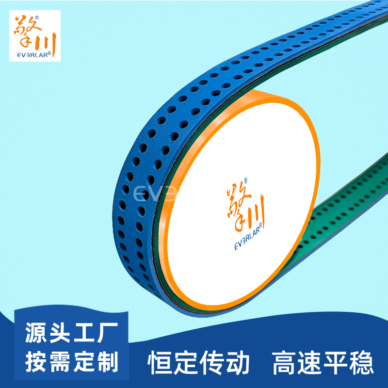 藍(lán)綠片基帶打孔耐磨防滑物流包裝行業(yè)分揀倉儲(chǔ)傳動(dòng)平皮帶擎川定制