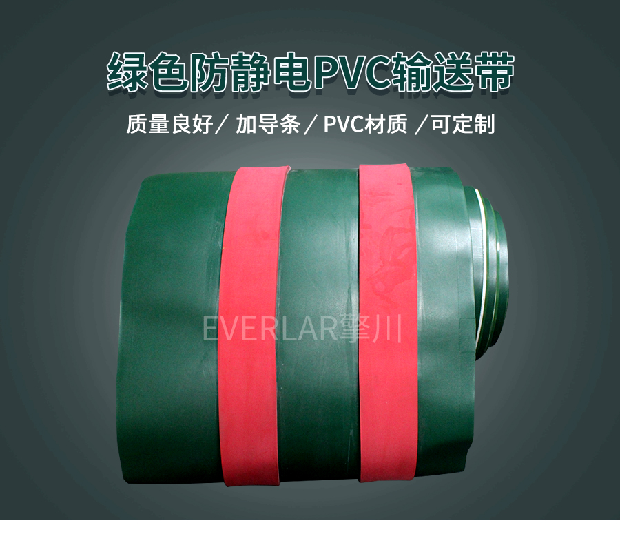 綠色pvc防靜電輸送帶 綠色pvc防靜電輸送帶