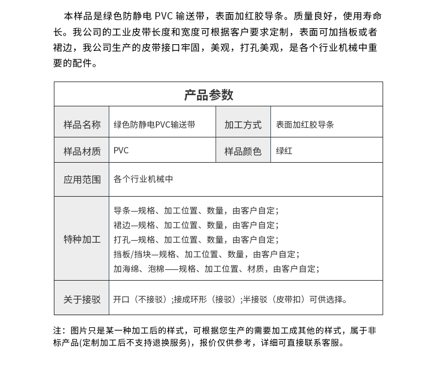綠色pvc防靜電輸送帶 綠色pvc防靜電輸送帶