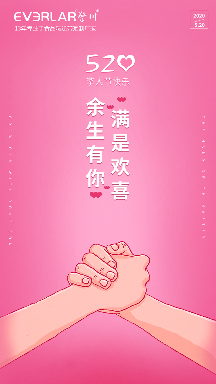 520情人節(jié)快樂(lè) 520情人節(jié)快樂(lè)