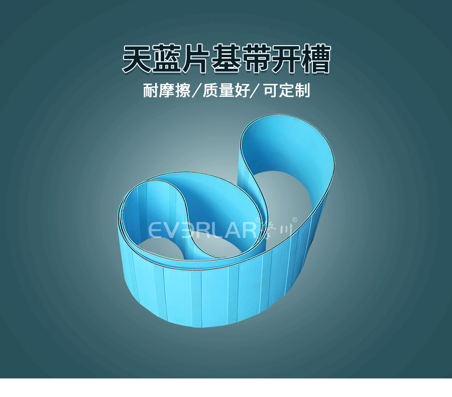 片基帶廠家 片基帶廠家