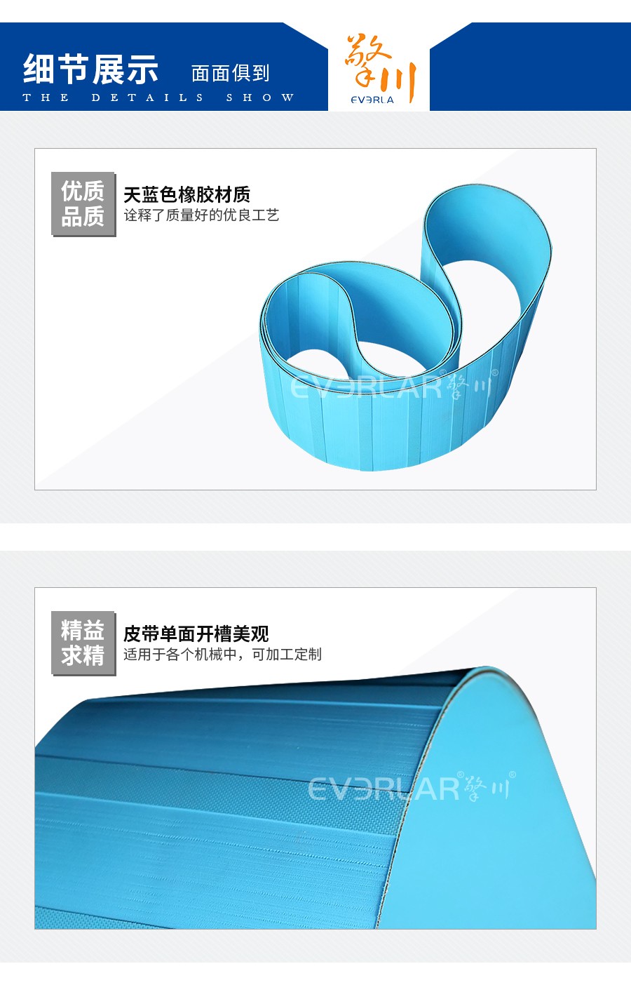 雙面藍色橡膠片基帶 雙面藍色橡膠片基帶