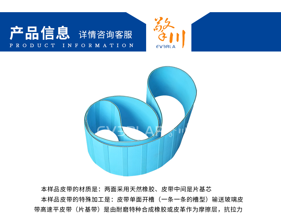 橡膠片基帶 橡膠片基帶