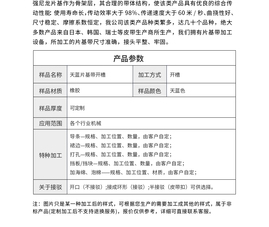 橡膠片基帶開槽 橡膠片基帶開槽