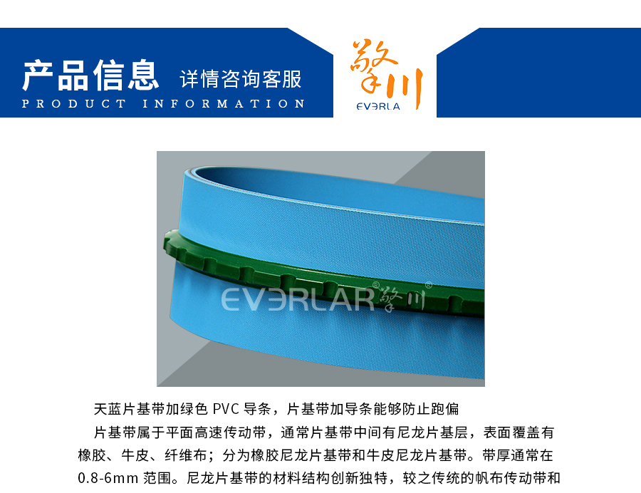 天藍色片基帶加齒形導(dǎo)條 天藍色片基帶加齒形導(dǎo)條