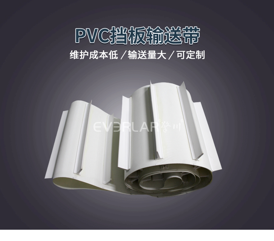 食品PVC輸送帶加擋板 食品PVC輸送帶加擋板