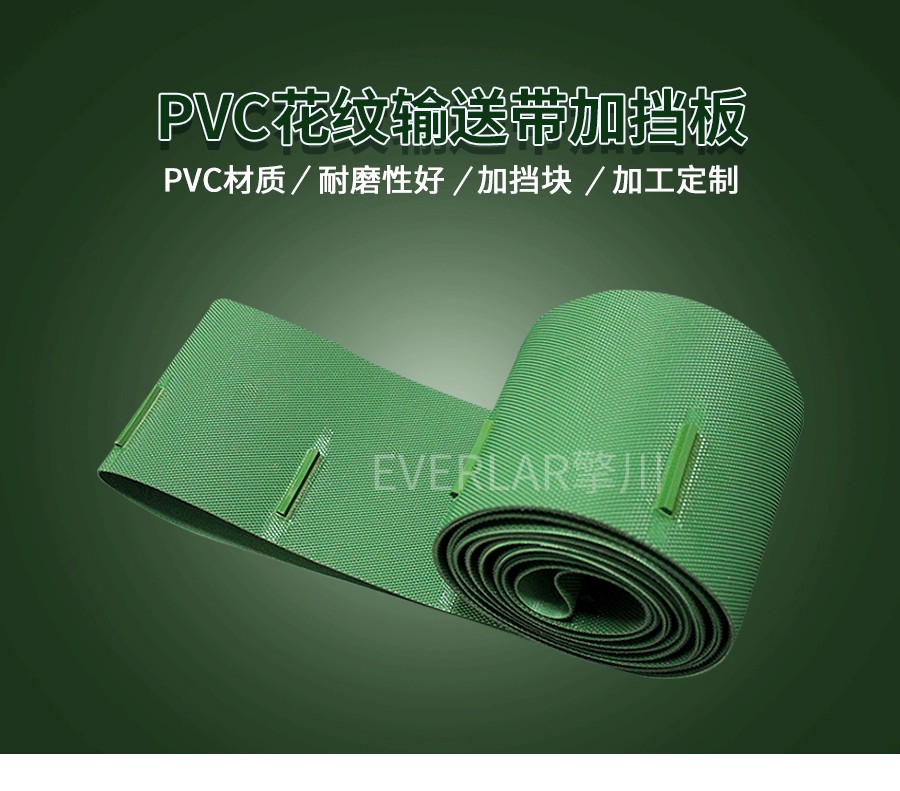 PVC綠色花紋輸送帶 PVC綠色花紋輸送帶