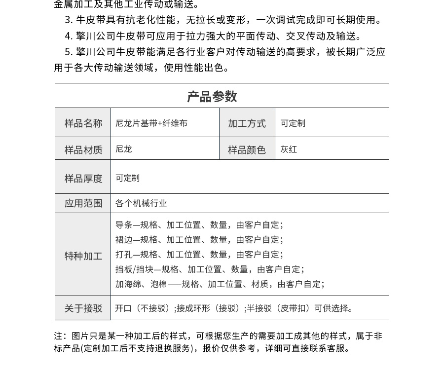 尼龍片基帶加纖維布 尼龍片基帶加纖維布