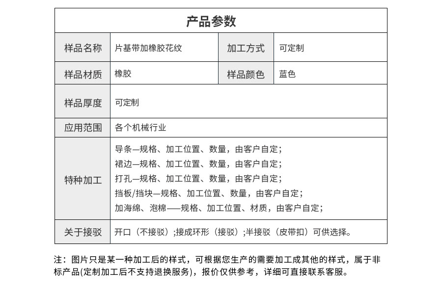 花紋片基帶 花紋片基帶