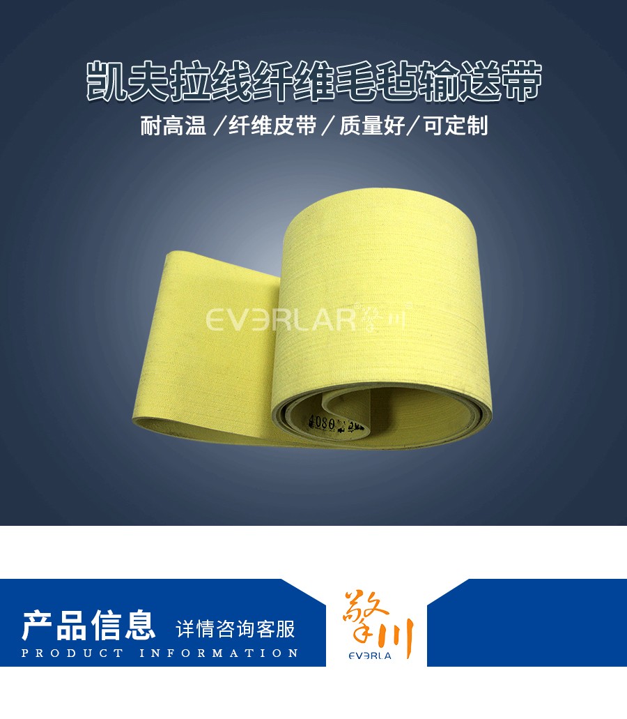 耐高溫毛氈輸送帶 耐高溫毛氈輸送帶