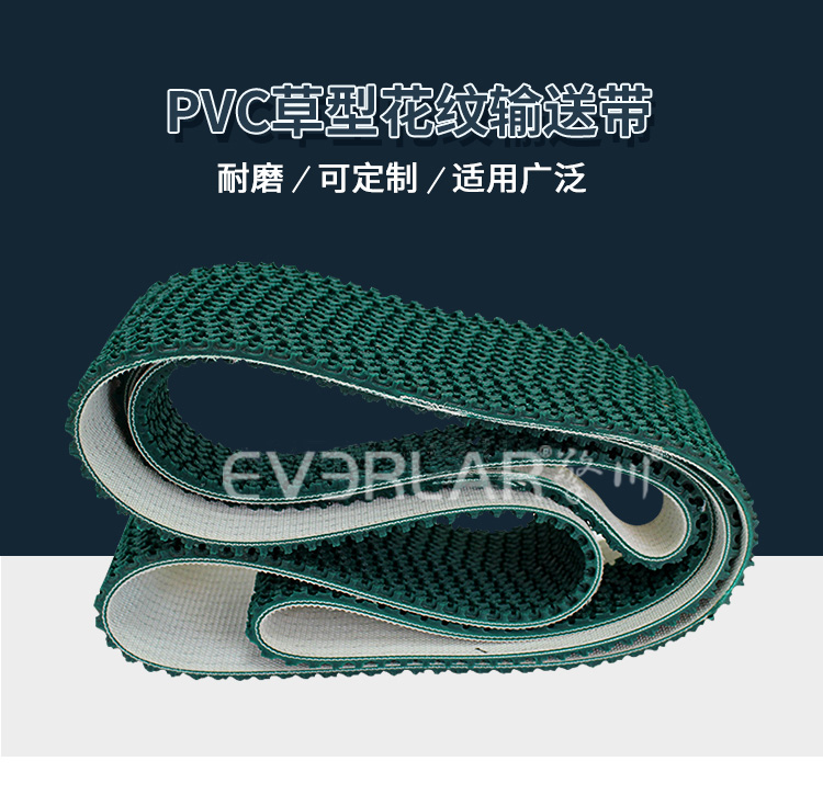 草坪紋輸送帶 封箱機(jī)皮帶 草坪紋輸送帶 封箱機(jī)皮帶