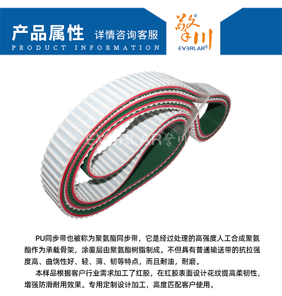 1653707233904222.jpg 詳情-白色PU同步帶加紅膠花紋202204022-88com網(wǎng)站_04.jpg